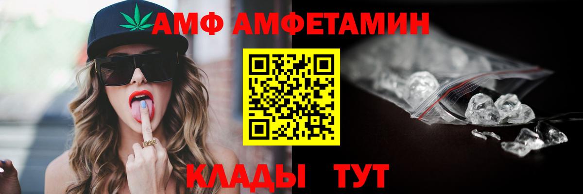 Amphetamine 97%  АМФ  Волгодонск  АМФЕТАМИН  Вход с VPN 