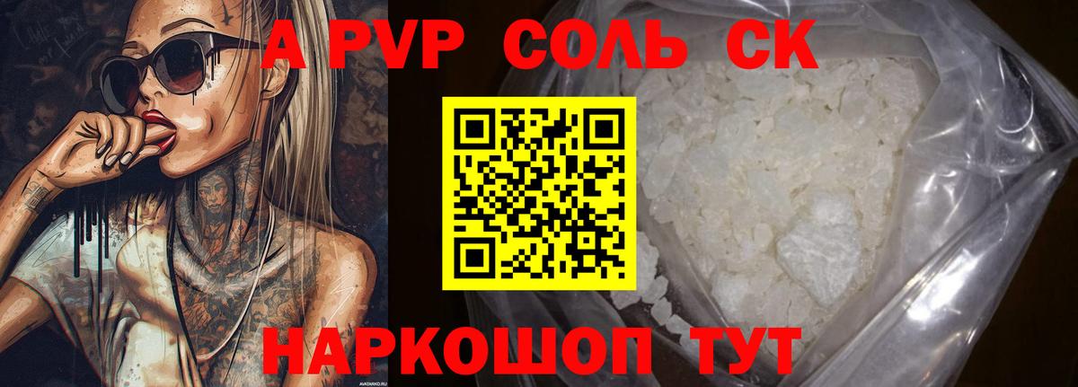 A PVP крисы CK Волгодонск