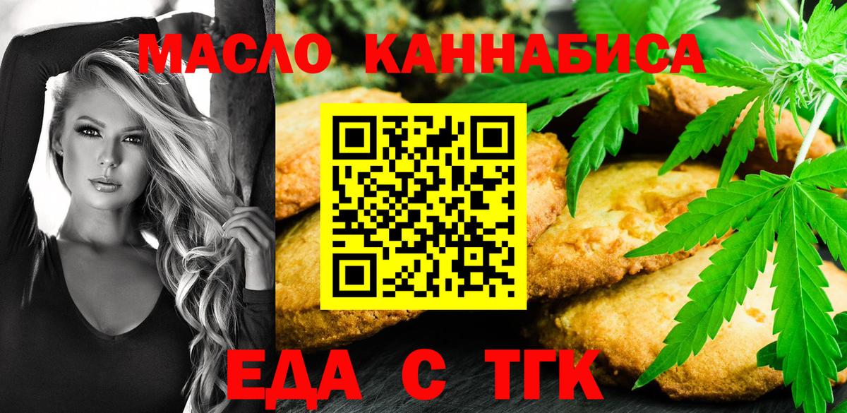 Печенье с ТГК конопля  Вход с VPN  Волгодонск 
