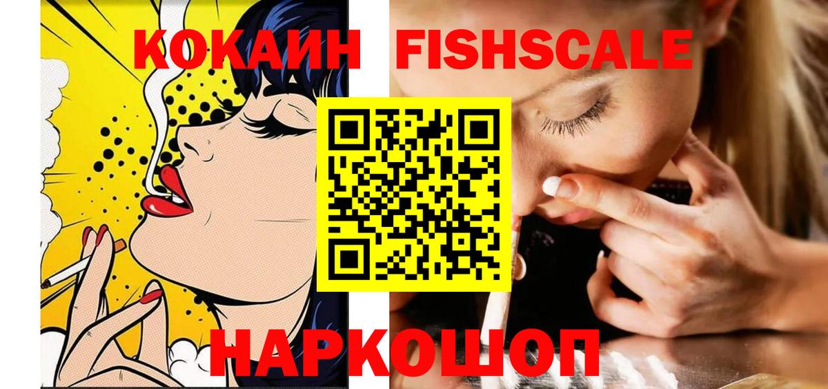 закладка  Вход с VPN  Cocaine 98%  Волгодонск  Cocaine FishScale 