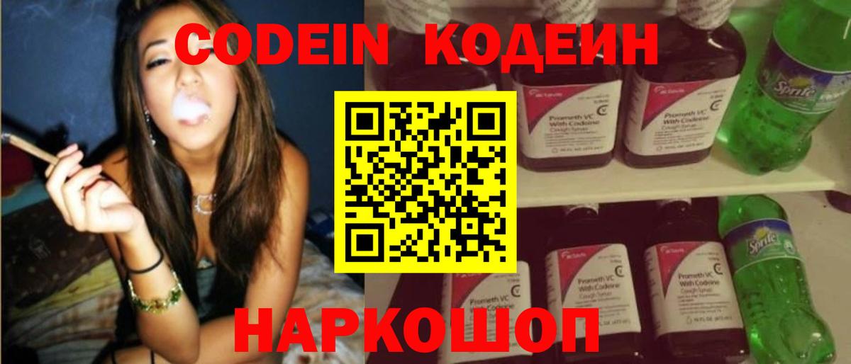 Кодеиновый сироп Lean Purple Drank Волгодонск