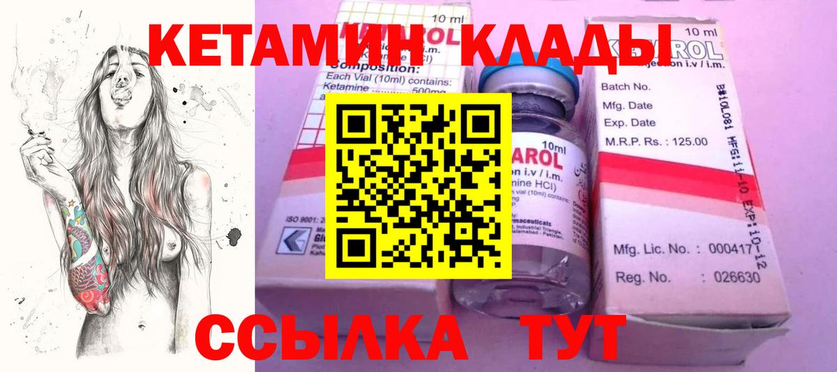 Кетамин VHQ Волгодонск