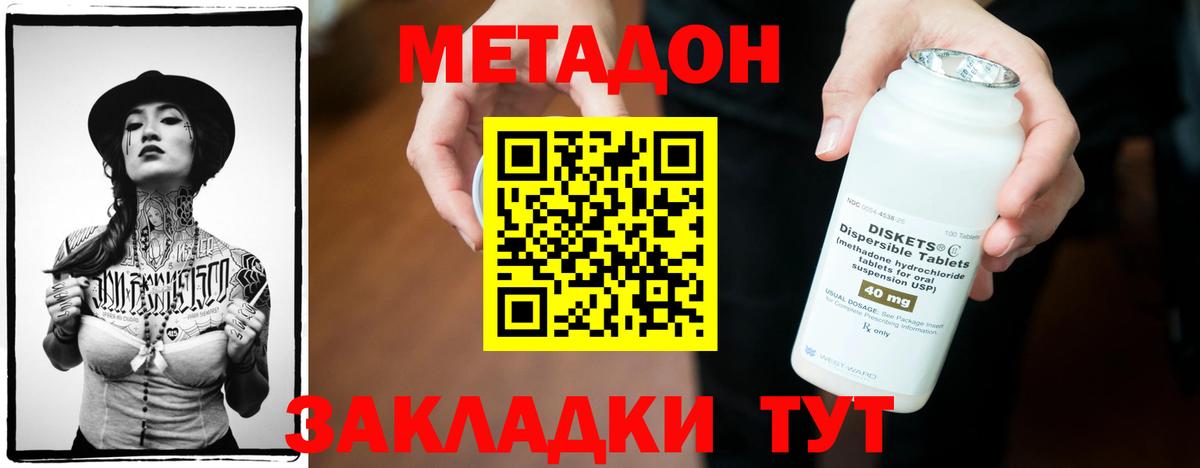 МЕГА сайт  Вход с VPN  Волгодонск  Метадон VHQ 